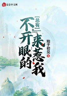 There Are Always Those Who Mess with Me