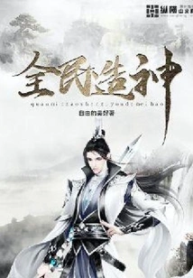 All the People Create Gods