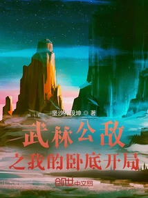 Public Enemy of Martial Arts: My Undercover Begins