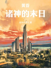 Dusk: the End of the Gods