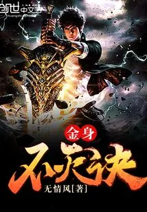 Golden Body Immortality Technique