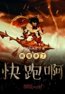 The Monster is Coming, Run Quickly