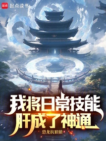 I Turned My Daily Skills into Supernatural Powers