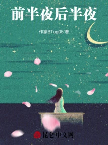 First Half of the Night, Second Half of the Night