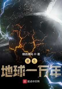 Rebirth of the Earth for Ten Thousand Years