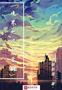 Awakening at the Edge of the Realm