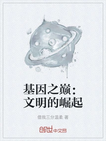 The Peak of Genes: the Rise of Civilization