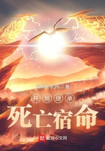 Inherit the Fate of Death at the Beginning