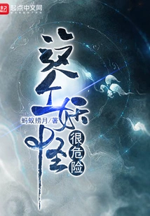 This Monster is Dangerous