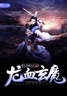 Dragon Blood Mysterious Demon