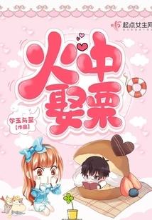 Marry Chestnut in Fire