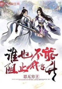 No One Can Stop Me from Ascending