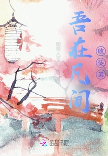 I Take on a Disciple in the Mortal World