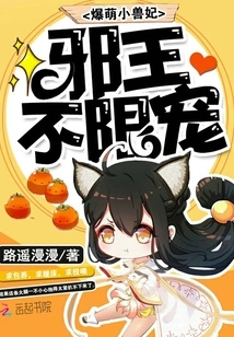 Cute Little Beast Concubine: Evil King, No Limit to Petting