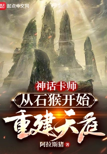 Mythical Card Master: Rebuilding Heaven from the Stone Monkey