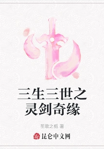 Three Lives and Three Worlds: the Romance of the Spirit Sword