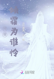 Master, Who Will We Pity If We Are Overthrown?