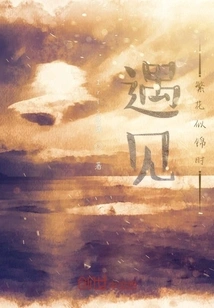 When You Meet the Blooming Flowers