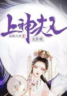 God's Wife Acts Like a Monster Again