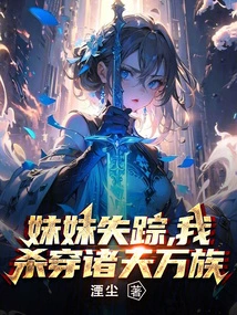 My Sister is Missing, I Will Kill All the People in the World