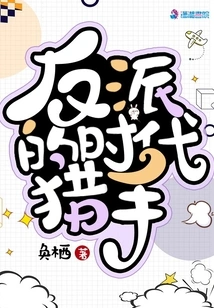 The Villain's Time Hunter