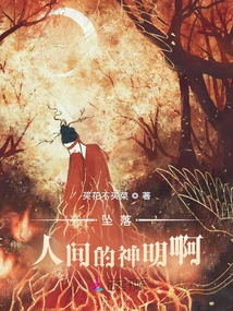 God Who Fell to Earth