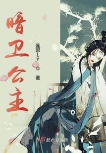 Princess of the Secret Guard