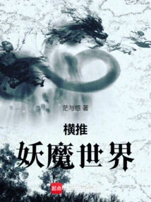 The World of Demons and Monsters