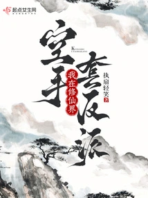 I Am a Villain with Empty Gloves in the World of Immortality