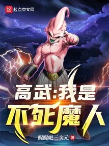 Gao Wu: I Am an Immortal Demon