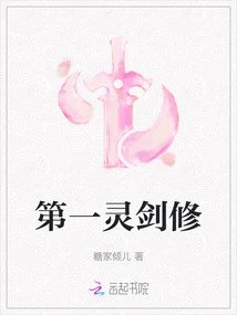 The First Spiritual Sword Cultivator