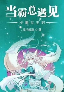 When the Boss Meets the Shady Heroine