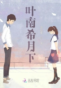 Nancy Ye under the Moon