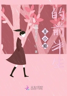 Miss Wang's First Half of Life