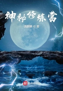 Mysterious Training Camp