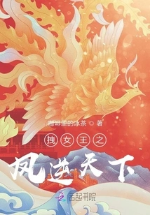 Drag the Queen's Phoenix to Defy the World