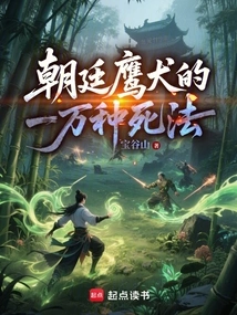 Ten Thousand Ways for Imperial Eagle Dogs to Die