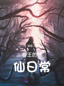 The Unlucky Guy Bravely Enters the World of Cultivating Immortals