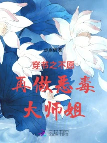 Through the Book, I Don't Want to Be a Vicious Senior Sister Anymore