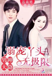 The Male God Descends from the Sky: There is No Limit to Doting on the Girl