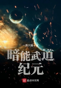 Dark Energy Martial Arts Era