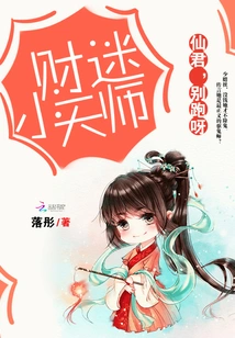 Little Celestial Master Who is Obsessed with Money: Immortal Lord, Don't Run Away