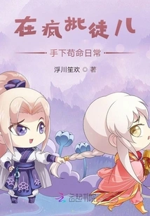 Living a Daily Life under the Hands of Crazy Disciples