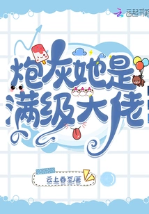 Cannon Fodder, She is a Max Level Boss