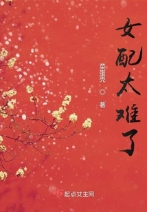 It's so Difficult to Play a Female Supporting Role