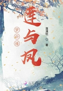 Lotus and Phoenix in Dream