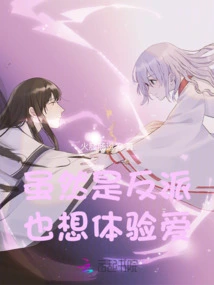 Even Though He is a Villain, He Still Wants to Experience Love