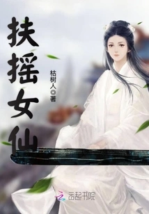 Fuyao Fairy