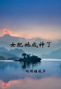 The Supporting Actress Has Become a God