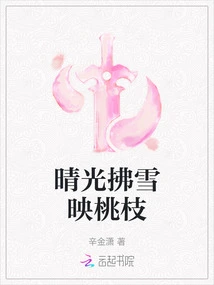 The Clear Light Blows Through the Snow and Reflects the Peach Branches